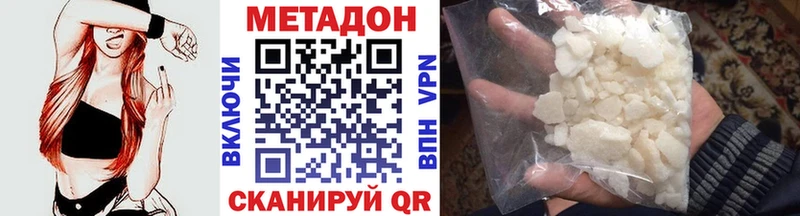 Метадон methadone  Комсомольск 